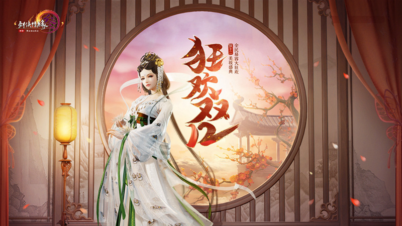 螺母/白菜复刻已安排！《剑网3》双十二美妆盛典今日开启