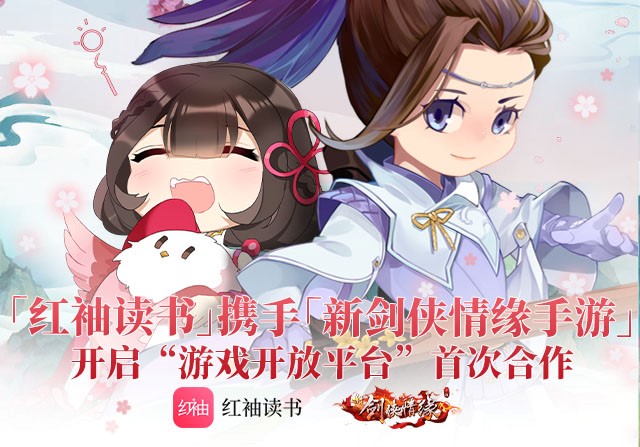 阅文旗下红袖读书推出“游戏开放平台” 推动数字阅读与手游产业跨界融合