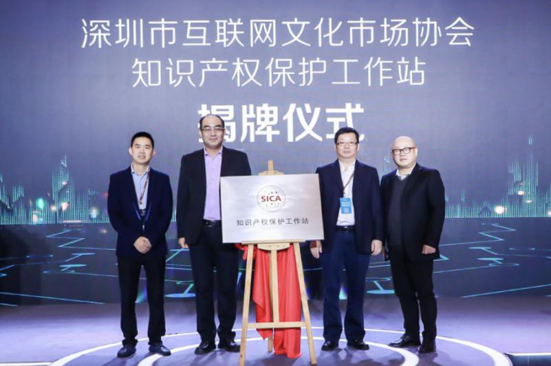 全国首个数字文化知识产权保护工作站在深圳成立