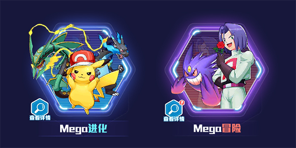 《精灵物语》MEGA进化开放