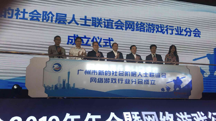 “新阶联”网络游戏分会成立，广州有实力成为“游戏产业之都”