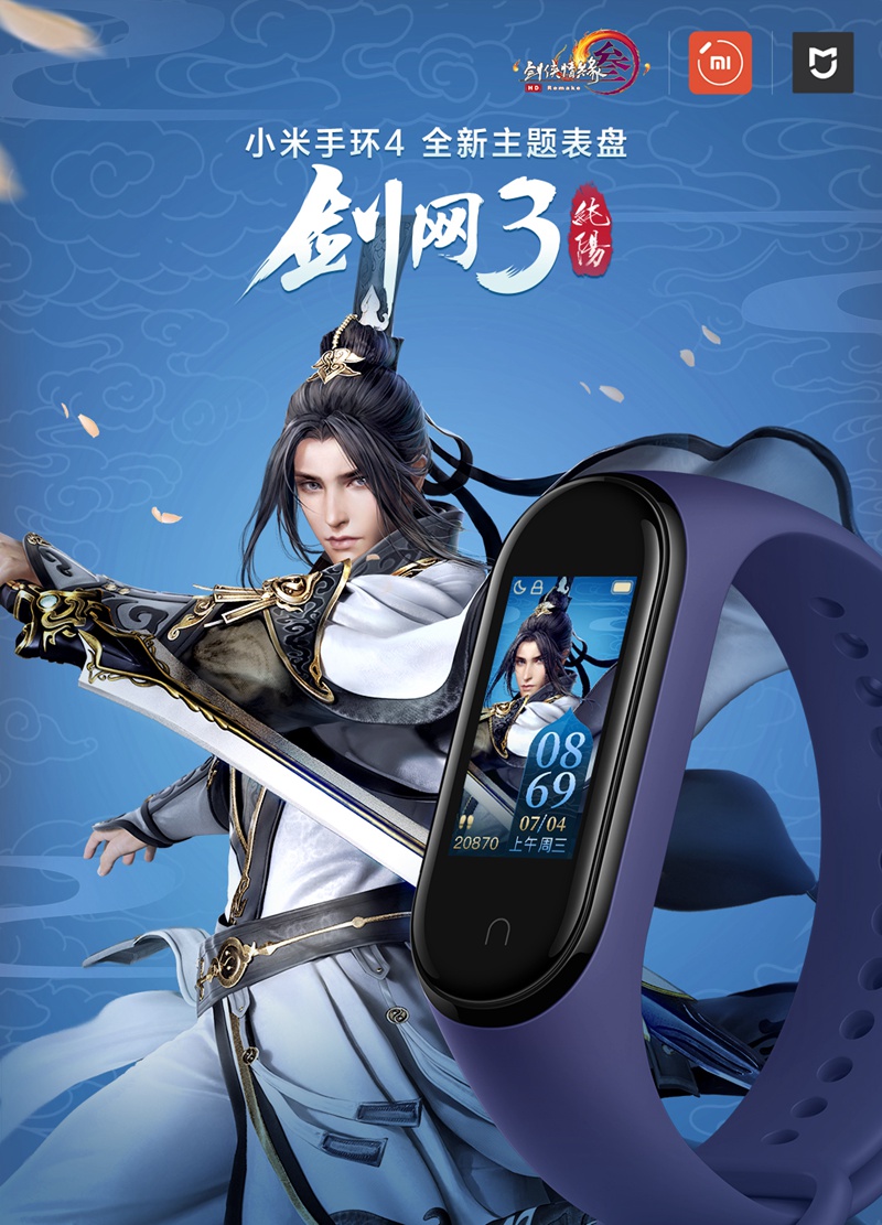 江湖在手健康我有《剑网3》携手小米手环4推出定制主题