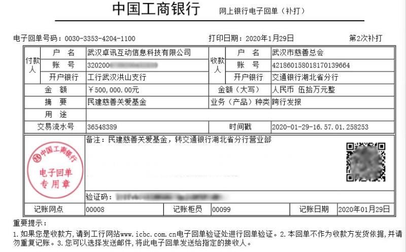 卓讯互动捐赠100万元，助力肺炎疫情防控！