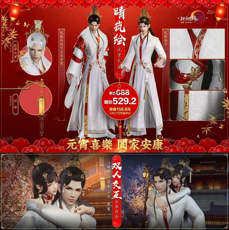 《剑网3》元宵节活动今日开启 全民登录免费领口罩