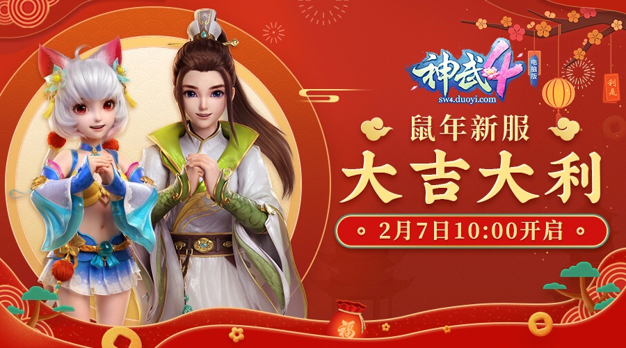 暖心度元宵 《神武4》电脑版新服“大吉大利”温馨开启