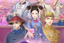 锦衣华服与蓝颜知己  让女性玩家心动的宫廷换装小游戏有何玄机？