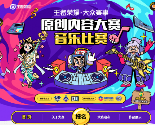 携手王者官方公布赛事，触手直播剑仙牌面拉满