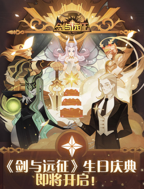 剑与远征生日庆典开启 红手指教你不用肝也能拿奖励