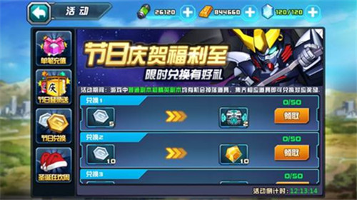 《敢达决战》六月节日福利 限时兑换豪礼不停