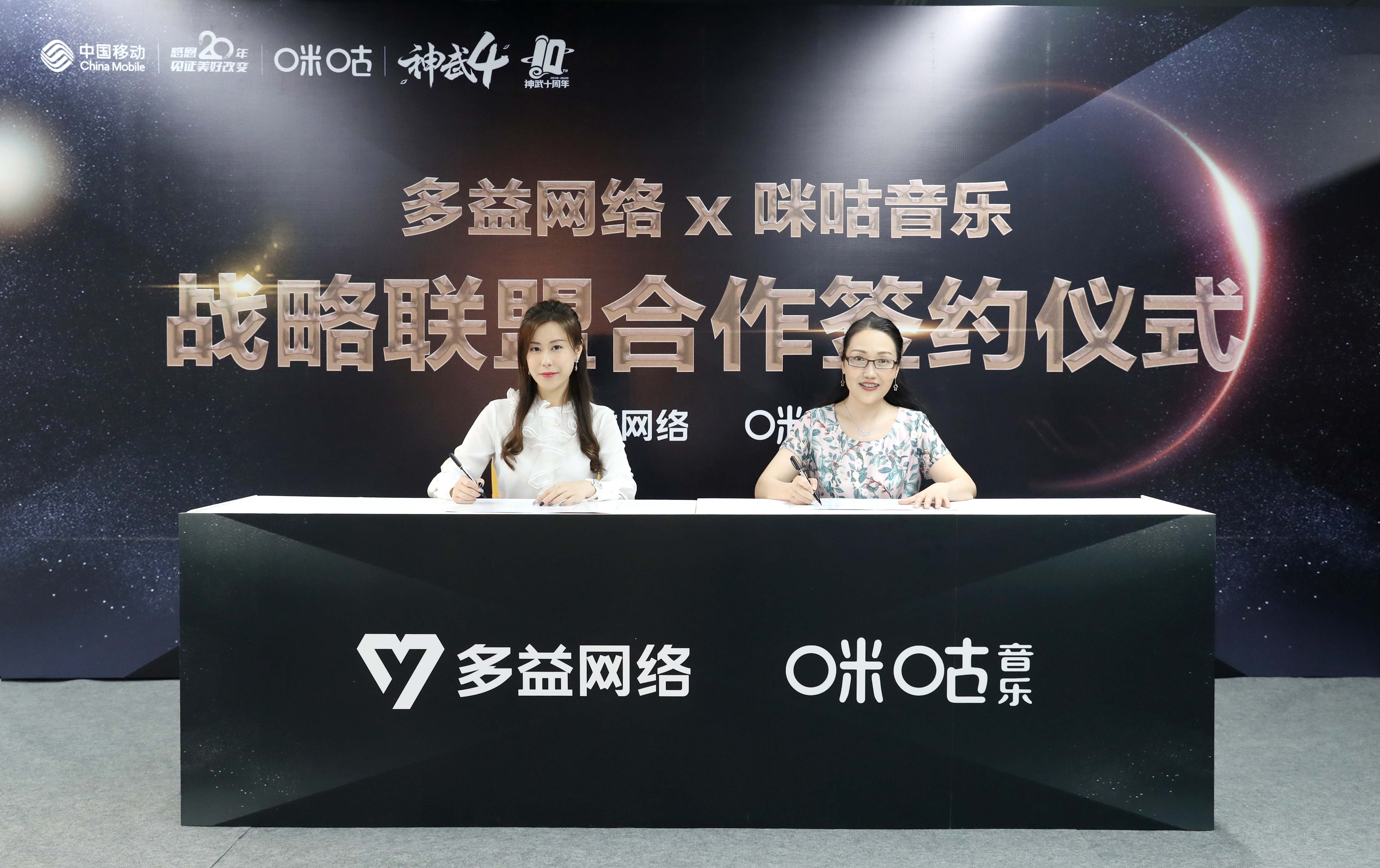 多益网络与咪咕音乐达成战略联盟 共同打造文化创新IP