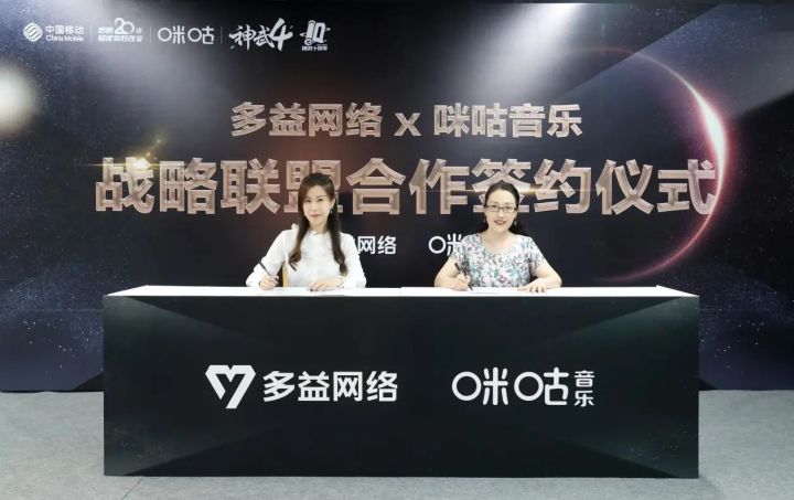 ​游戏×音乐 5G时代多益携手咪咕音乐打造新体验