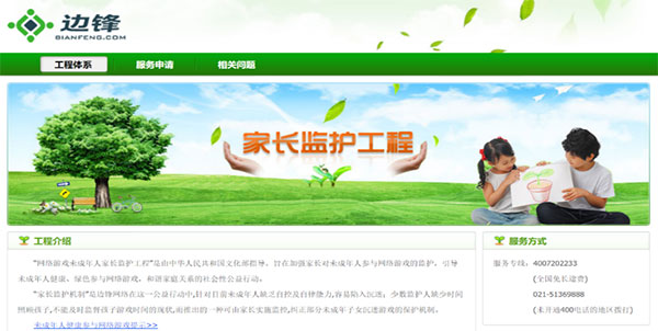 承担社会责任 边锋网络在大爱中成为“大我”