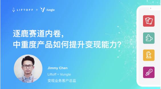 赛道内卷，中重度游戏如何提升产品变现能力？