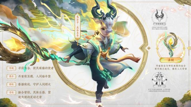 王者荣耀七周年限定皮肤正式上线，守护人间烟火祈愿五谷丰年