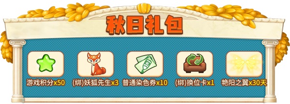 享受金灿的秋日之旅！《推理学院》限时活动精彩开启