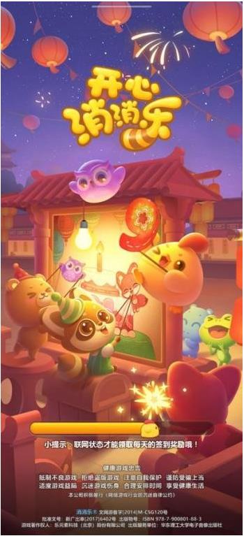 开心村惊现光影大戏，开心消消乐”皮“出新玩法！