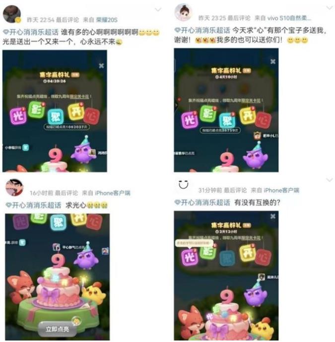 开心村惊现光影大戏，开心消消乐”皮“出新玩法！