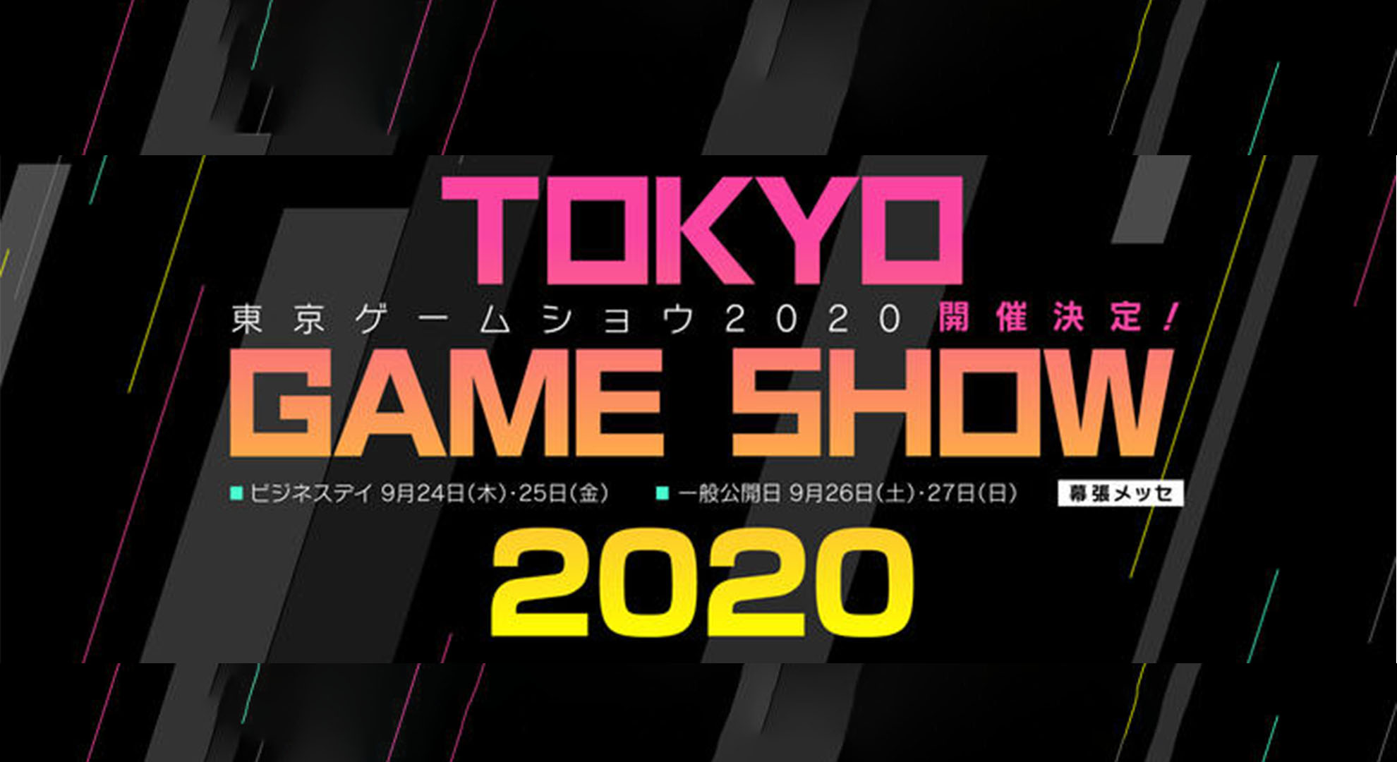 日本东京电玩展即将迎来线上举办