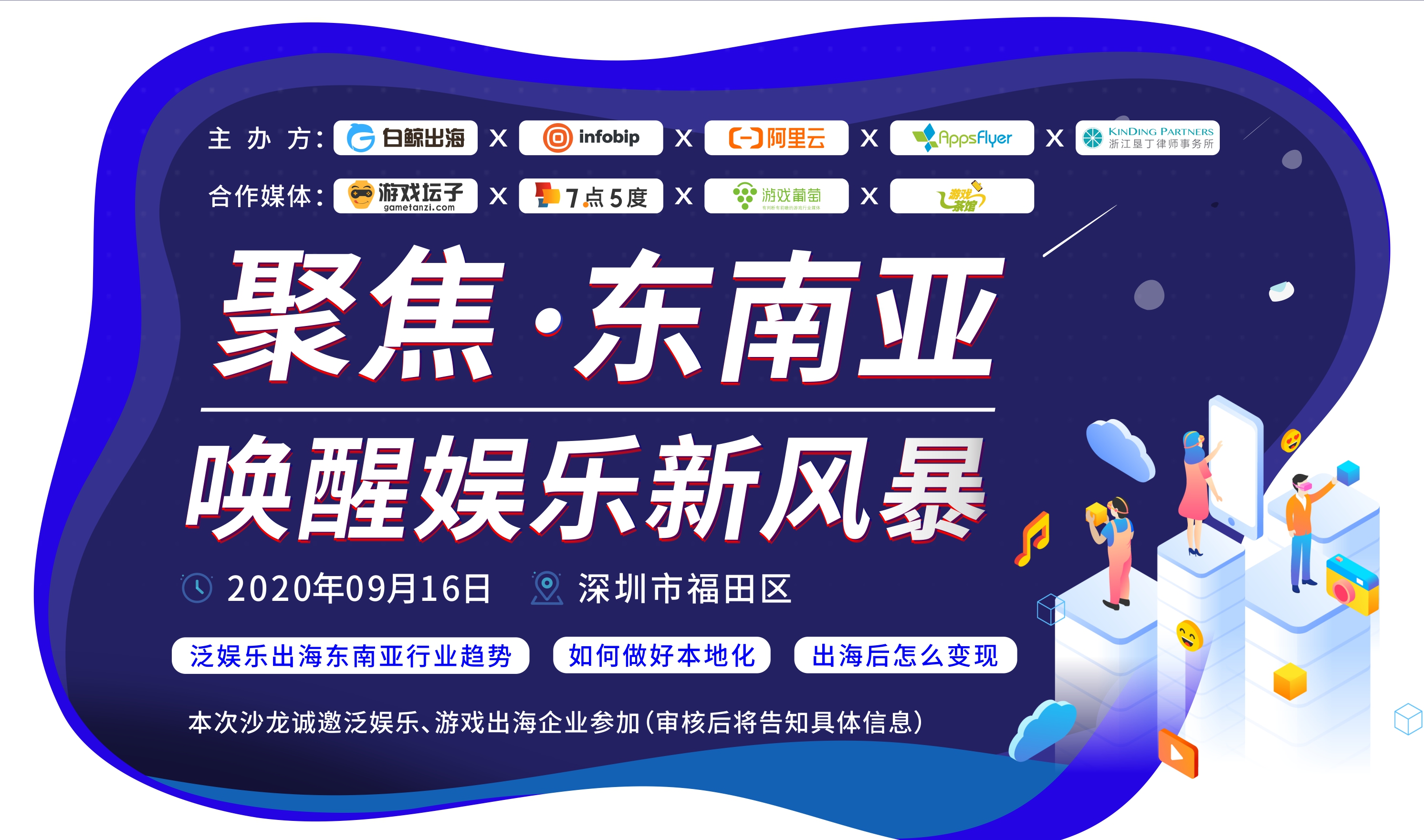 【活动预告】聚焦东南亚，唤醒娱乐新风暴