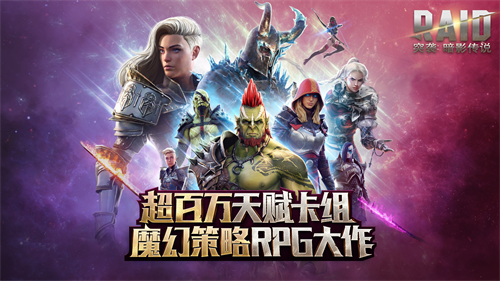 送免费连抽《突袭：暗影传说》首次删档测试火热进行中