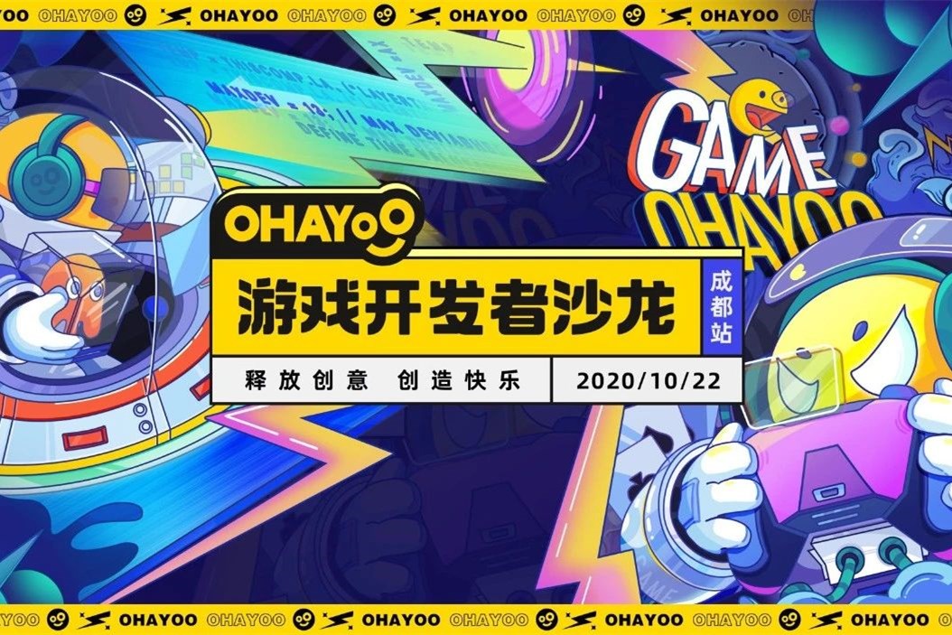 亿元基金扶持，Ohayoo游戏开发者沙龙首站10月22日抵达成都