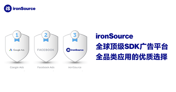 ironSource稳居全球综合实力榜单Top3，游戏类用户留存表现卓越