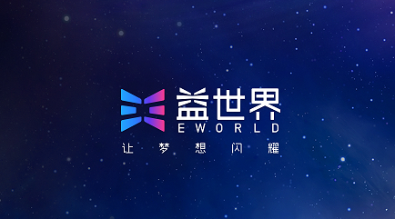让梦想闪耀——益玩游戏正式品牌升级为益世界