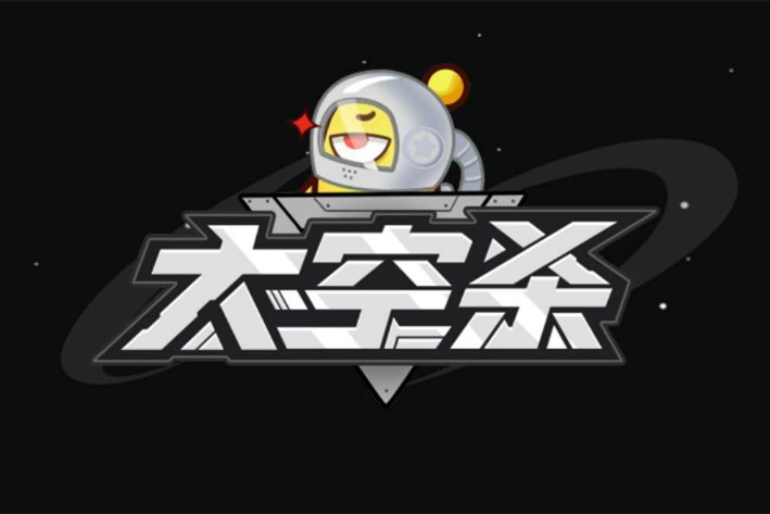 从《太空杀》这款游戏背后，我看到了国内社交游戏的未来