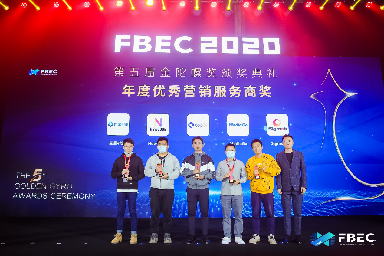 2020金陀螺奖揭晓！Sigmob荣膺 “年度优秀营销服务商”