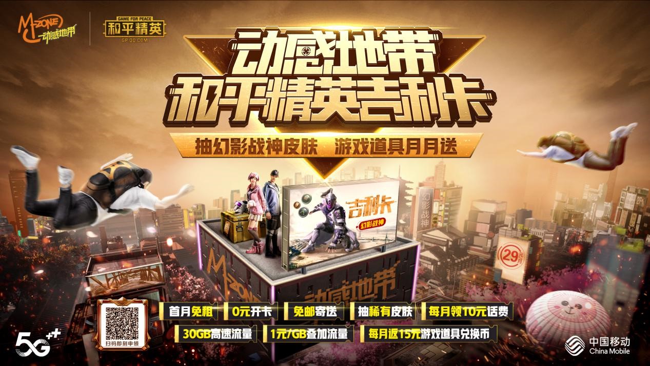 战火已燃，动感地带5G校园先锋赛甘肃赛区喊你来集合啦！