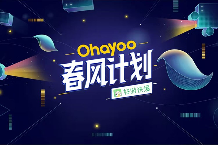 轻松入局休闲游戏市场，Ohayoo“春风计划”备受开发者青睐