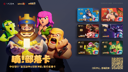 部落冲突Clash系列再出大动作!联名中信银行共推新卡!