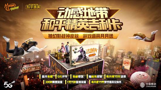 动感地带5G校园先锋赛湖北决赛倒计时 来现场和明星战队面对面