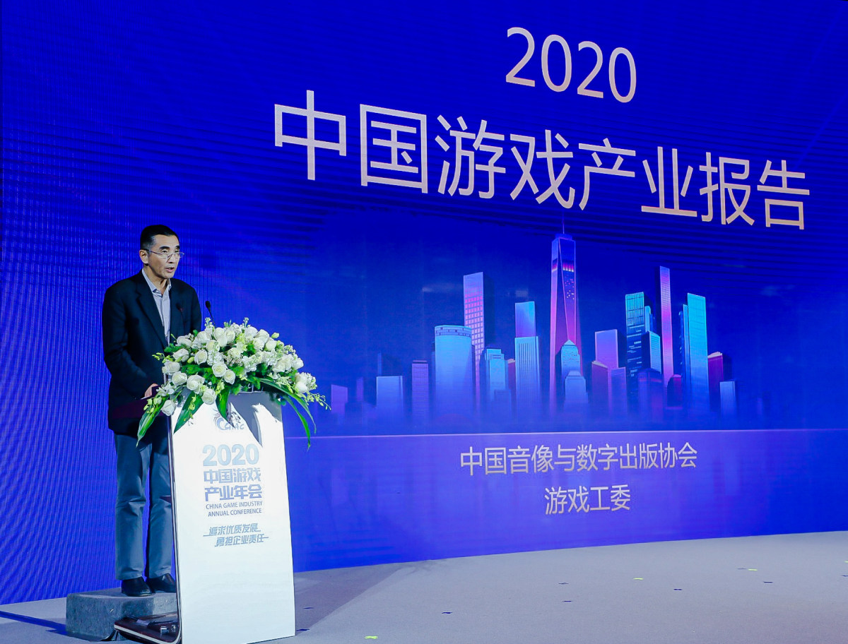 张毅君发布2020年度中国游戏产业报告