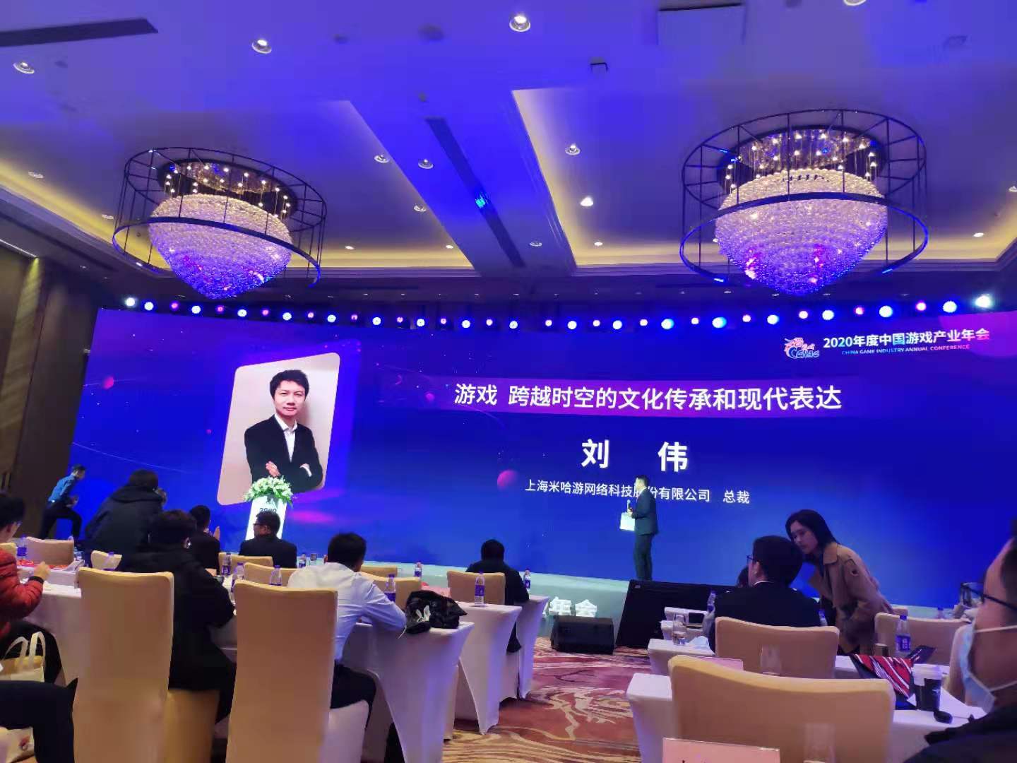 米哈游刘伟：游戏——跨越时空的文化传承和现代表达