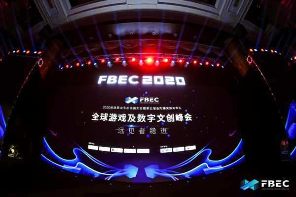 FBEC2020暨第五届金陀螺奖圆满落幕，益世界荣获年度优秀移动游戏发行商奖！