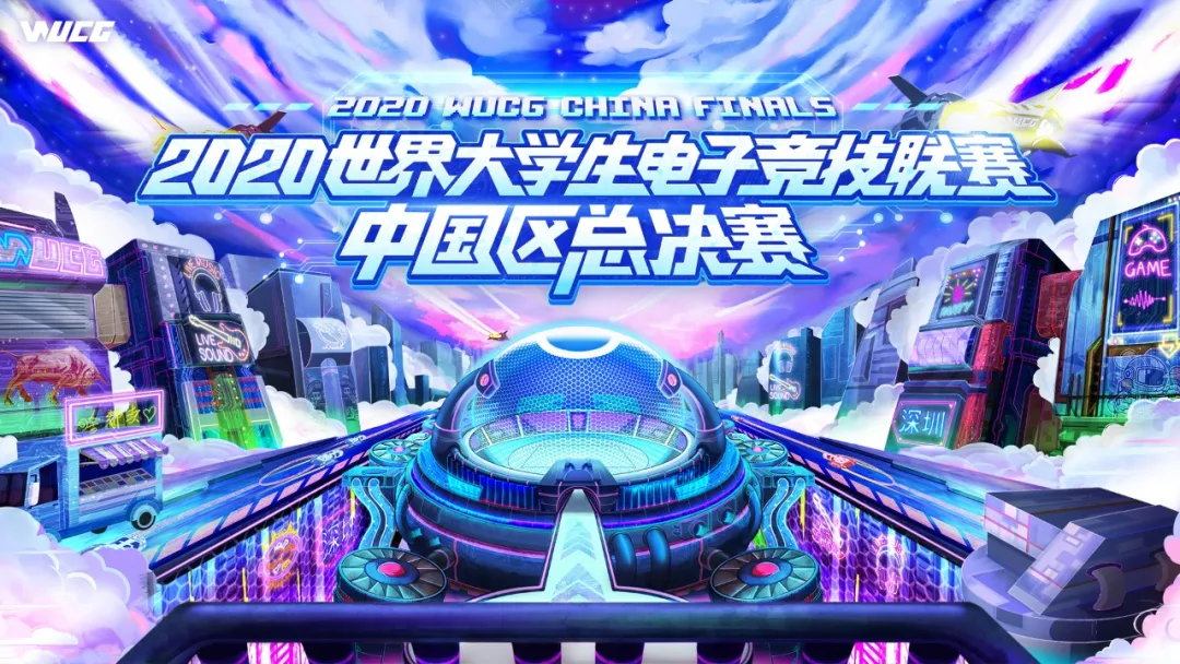 2020WUCG线上总决赛开赛在即,你想要的都在这里