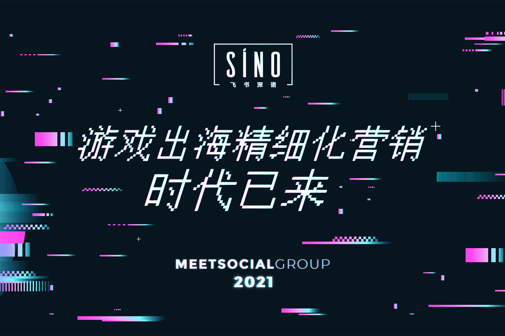 再获认可！飞书深诺集团喜提2020游戏茶馆金茶奖“年度最佳游戏服务企业”