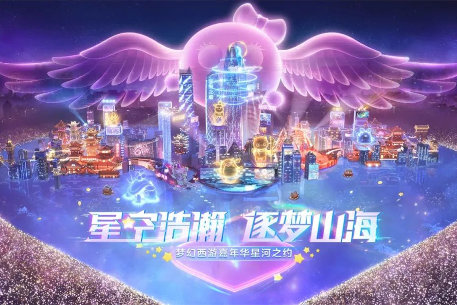 为什么说梦幻西游嘉年华是一场开给玩家的春晚？