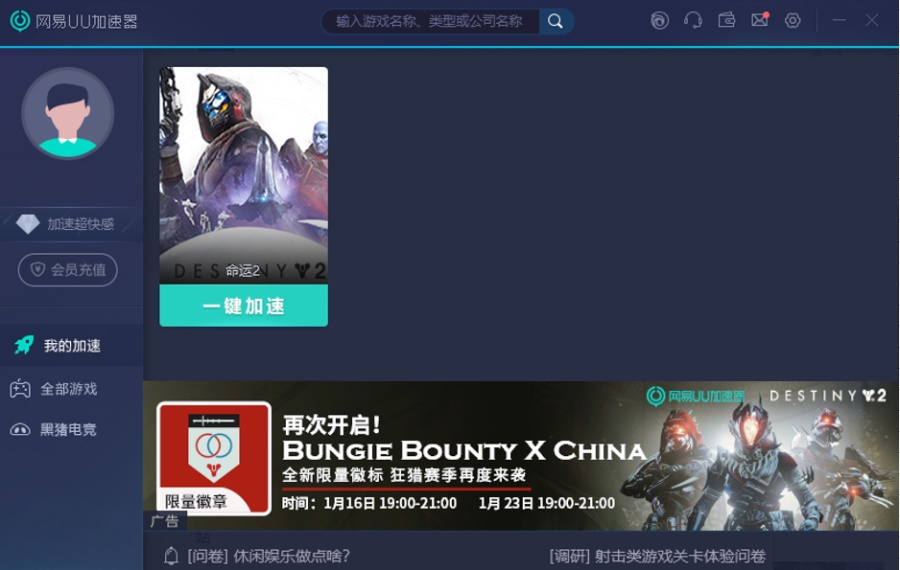 《命运2》bungie bounty x china活动最后一天，邀你共赢限量徽章