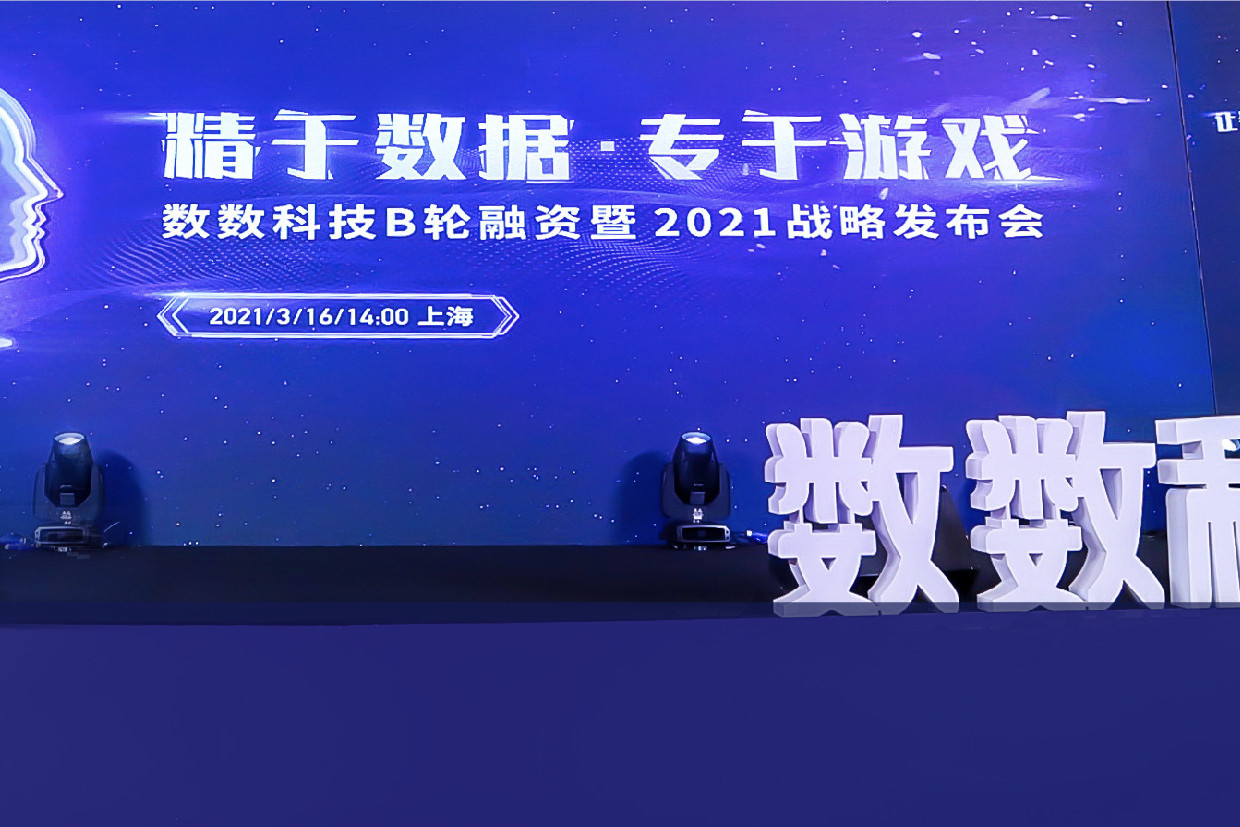服务了2000款游戏的数数科技，又完成了1亿元B轮融资！