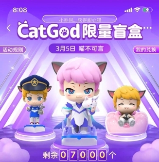 比心陪练创意赋能电竞明星IP,万只猫神限量盲盒被抢空