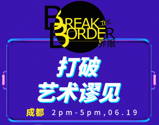 Gamers' WorkShops Vol.1游戏职场课堂第1期|6.19日|成都|打破艺术谬见,拥抱设计变革