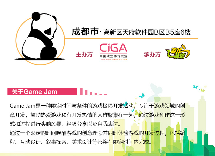 48小时挑战开发极限 【Game Jam成都站】报名正式开启