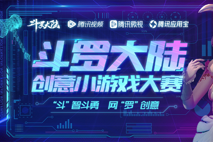 热门IP和小游戏怎么结合？腾讯OVB给出了一个方向