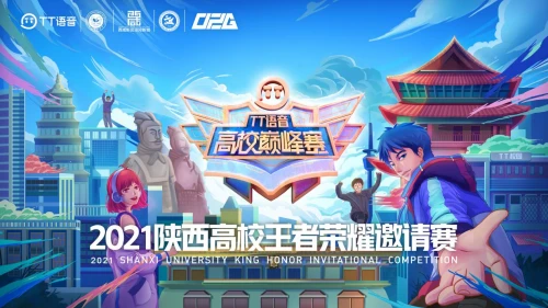 TT语音高校巅峰赛首站落幕西安，趣丸网络打造高校电竞IP新样本