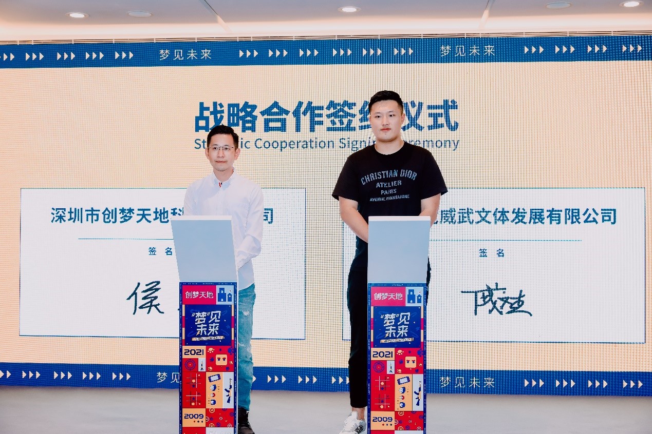 创梦天地与星竞威武达成战略合作，双方致力打造专业电竞生态