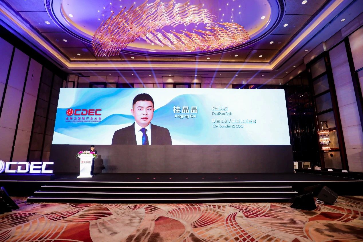 助力云游戏商业化落地，快盘科技亮相ChinaJoy 云游戏产业大会