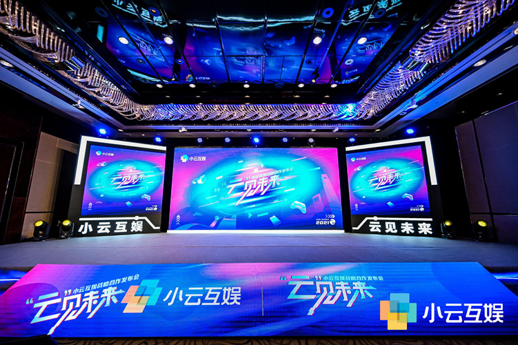 小云互娱ChinaJoy期间成功举办战略合作发布会