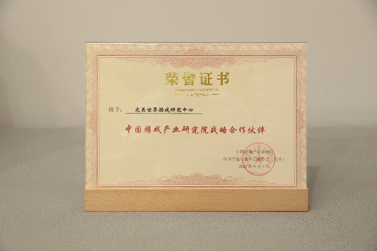 中国游戏产业研究院智库工作启动会在沪召开——完美世界游戏研究中心成为首批战略合作伙伴